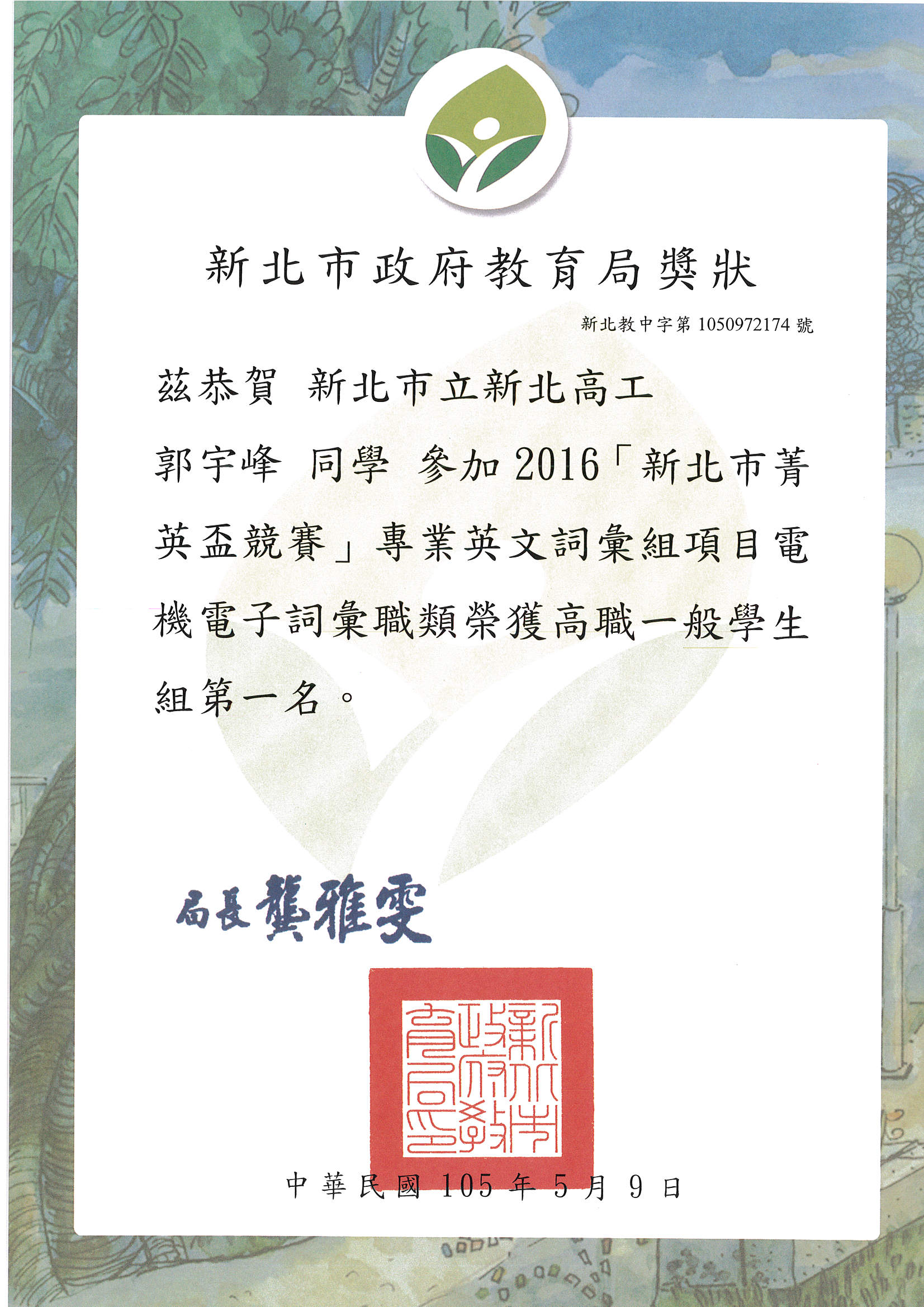 資訊二甲郭宇峰第1名