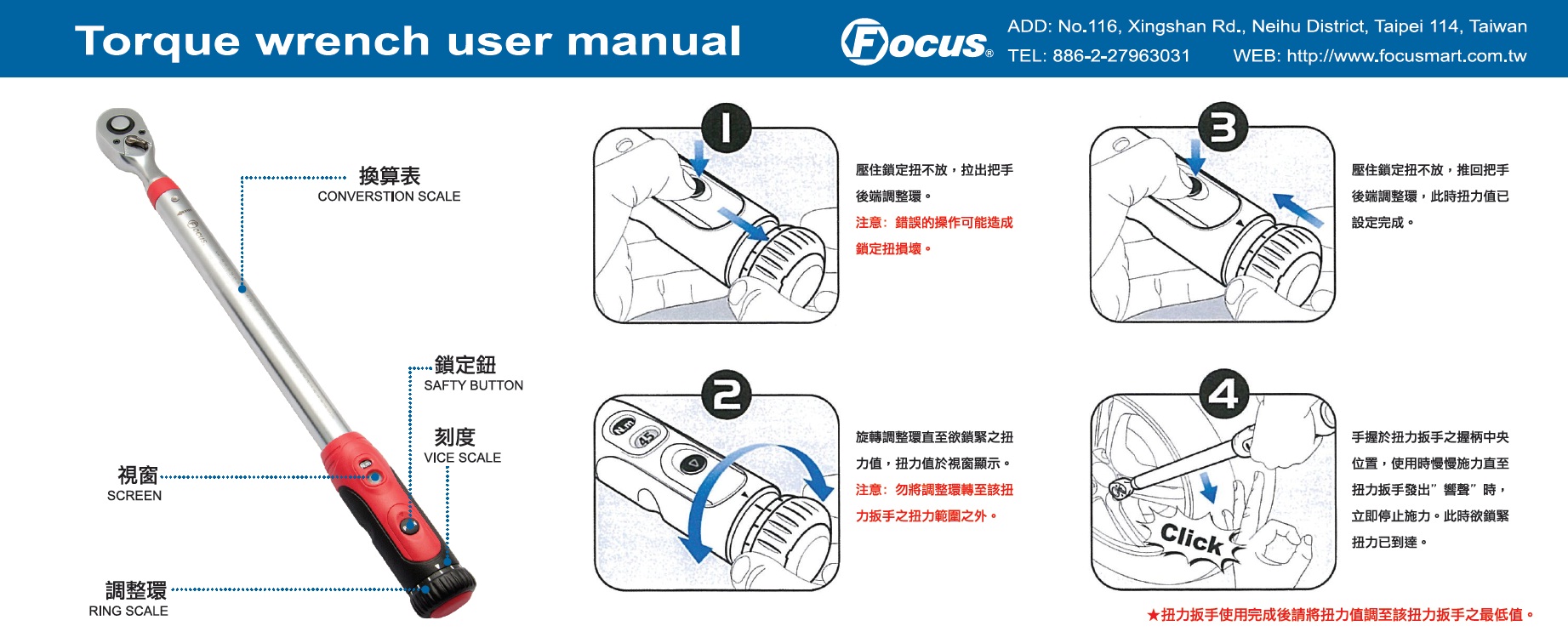 數字型扭力扳手使用說明書