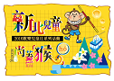 歡樂兒童月